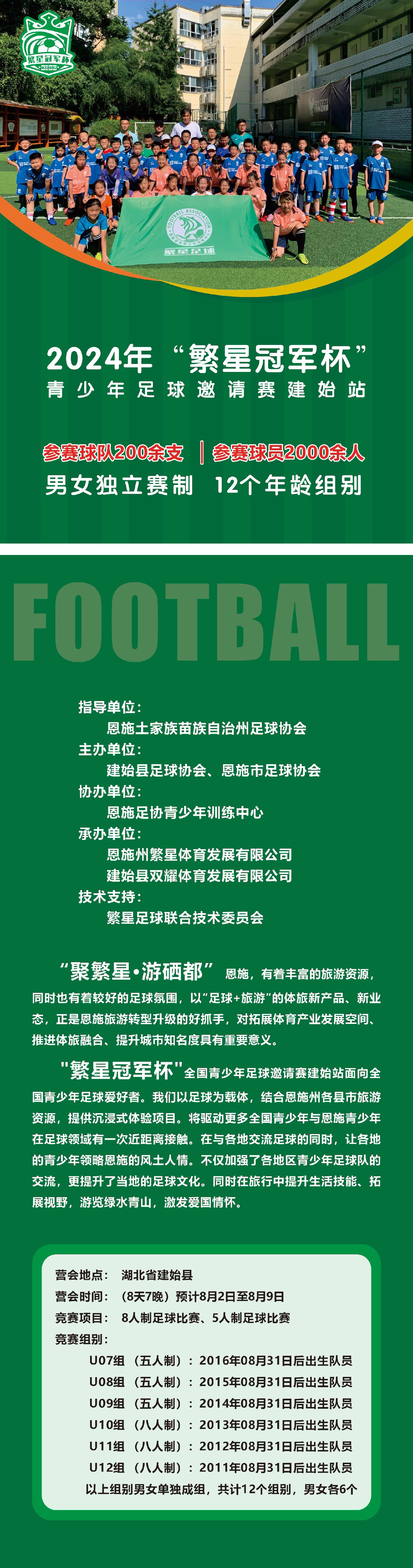 特色足球产业联盟在全国多地点成立，推动行业链深度融合的简单介绍