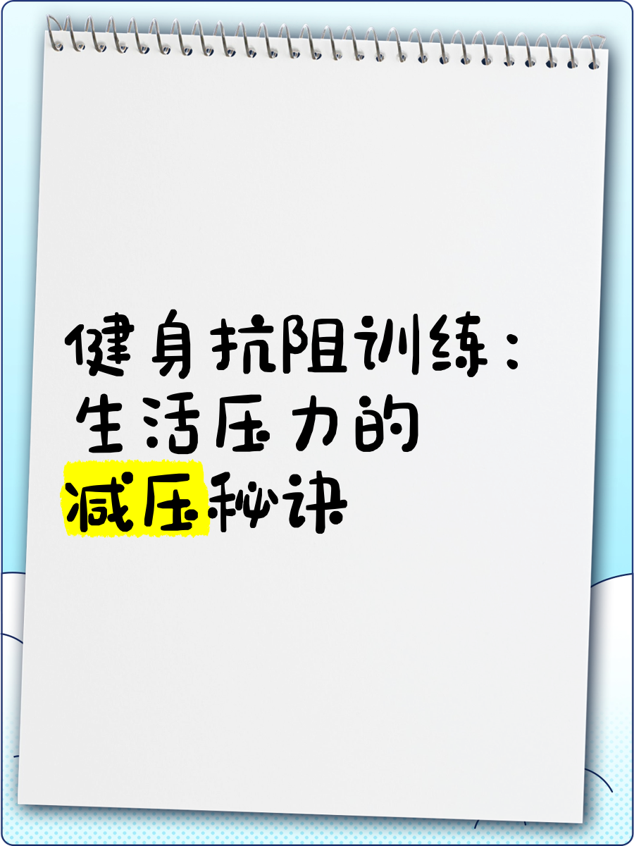 关于【运动员心态】战前压力释放与专注力训练秘诀的信息